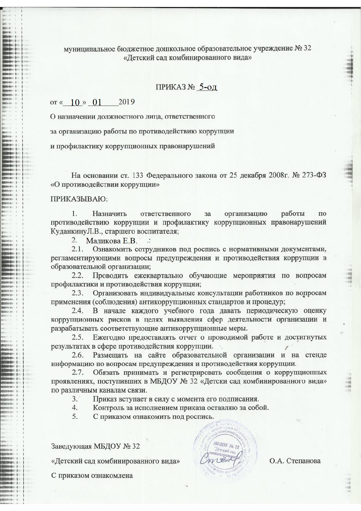 Приказ об утверждении антикоррупционной политики образец